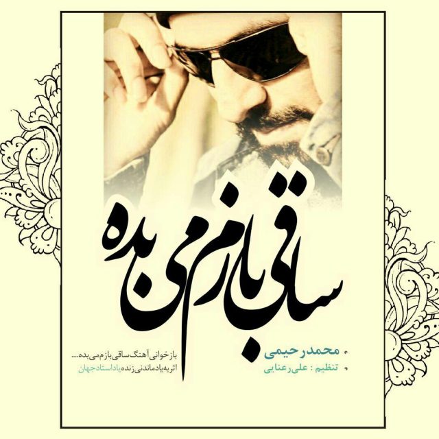 Mohammad Rahimi – Saghi Bazam Mey Bedeh