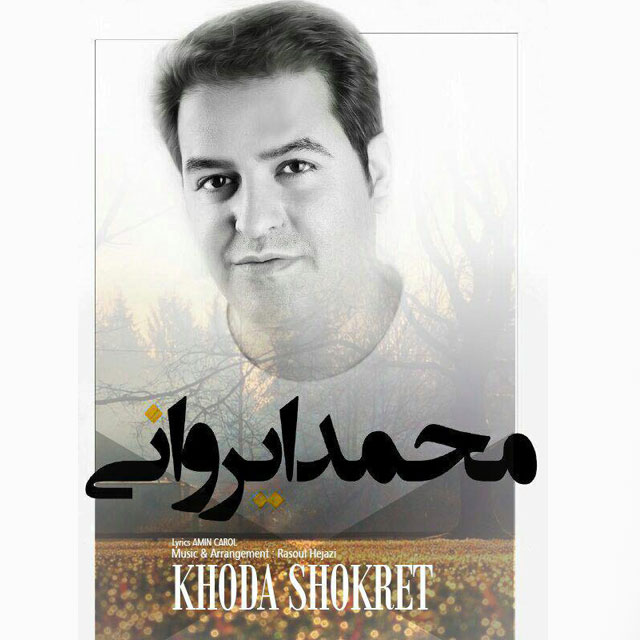 Mohammad Iravani – Khoda Shokret