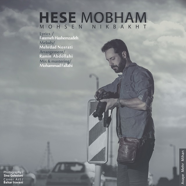 Mohsen Nikbakht – Hese Mobham