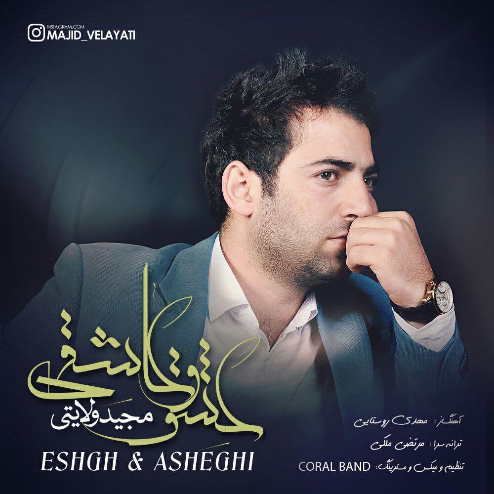 Majid Velaiati – Eshgho Asheghi