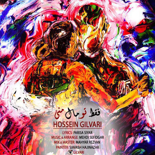Hossein Gilvari – Faghat To Male Mani