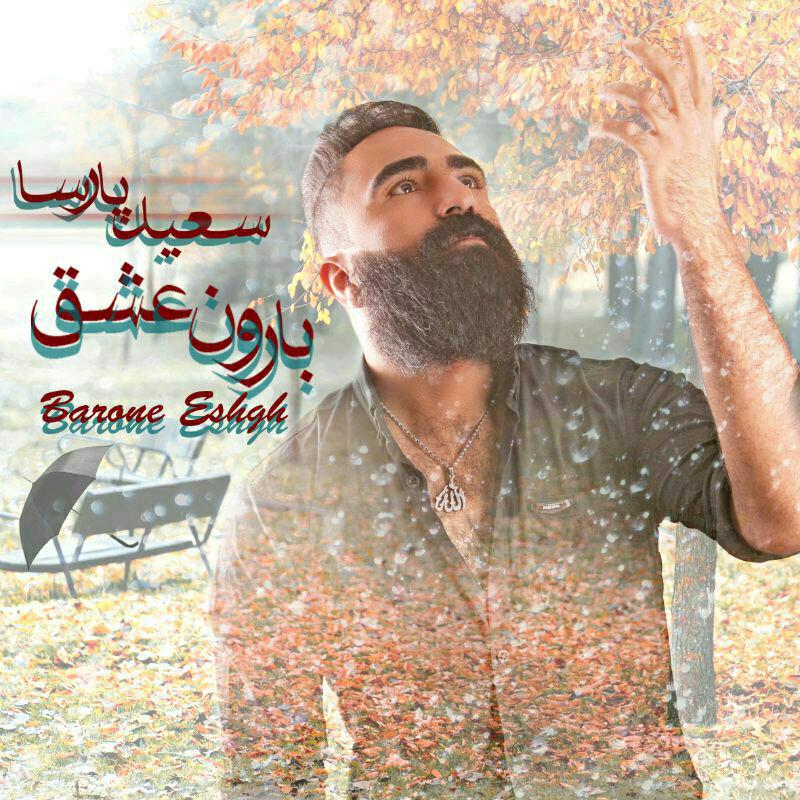 Saeed Parsa – Baroone Eshgh