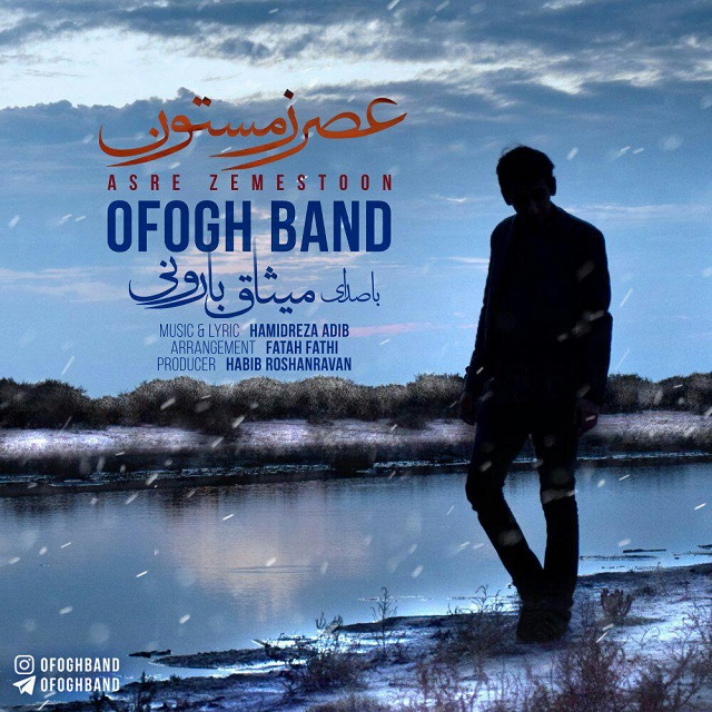 Ofogh Band (Misagh Baroni) – Asre Zemestoon