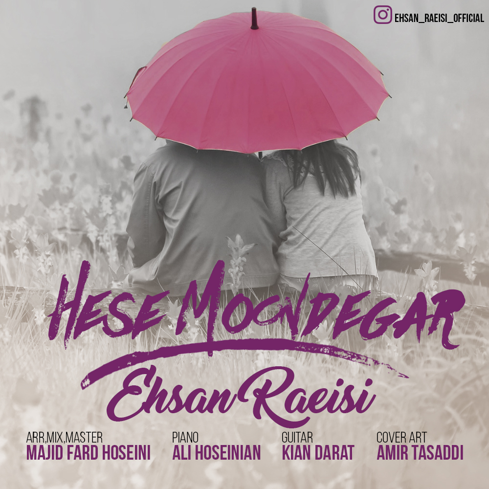 Ehsan Raeisi – Hese Mondegar