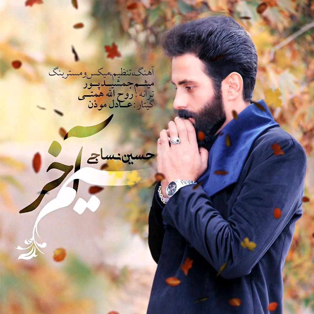 Hossein Nasaji – Sime Akhar