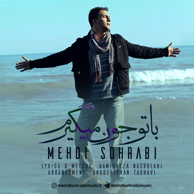 Mehdi Sohrabi – Bato Joon Migiram