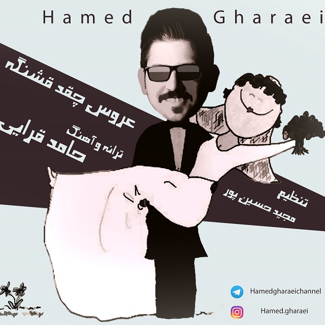 Hamed Gharaei – Aroos Cheqad Ghashange