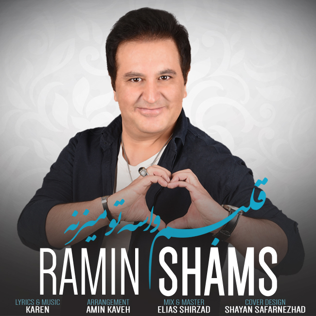 Ramin Shams – Ghalbam Vase To Mizane