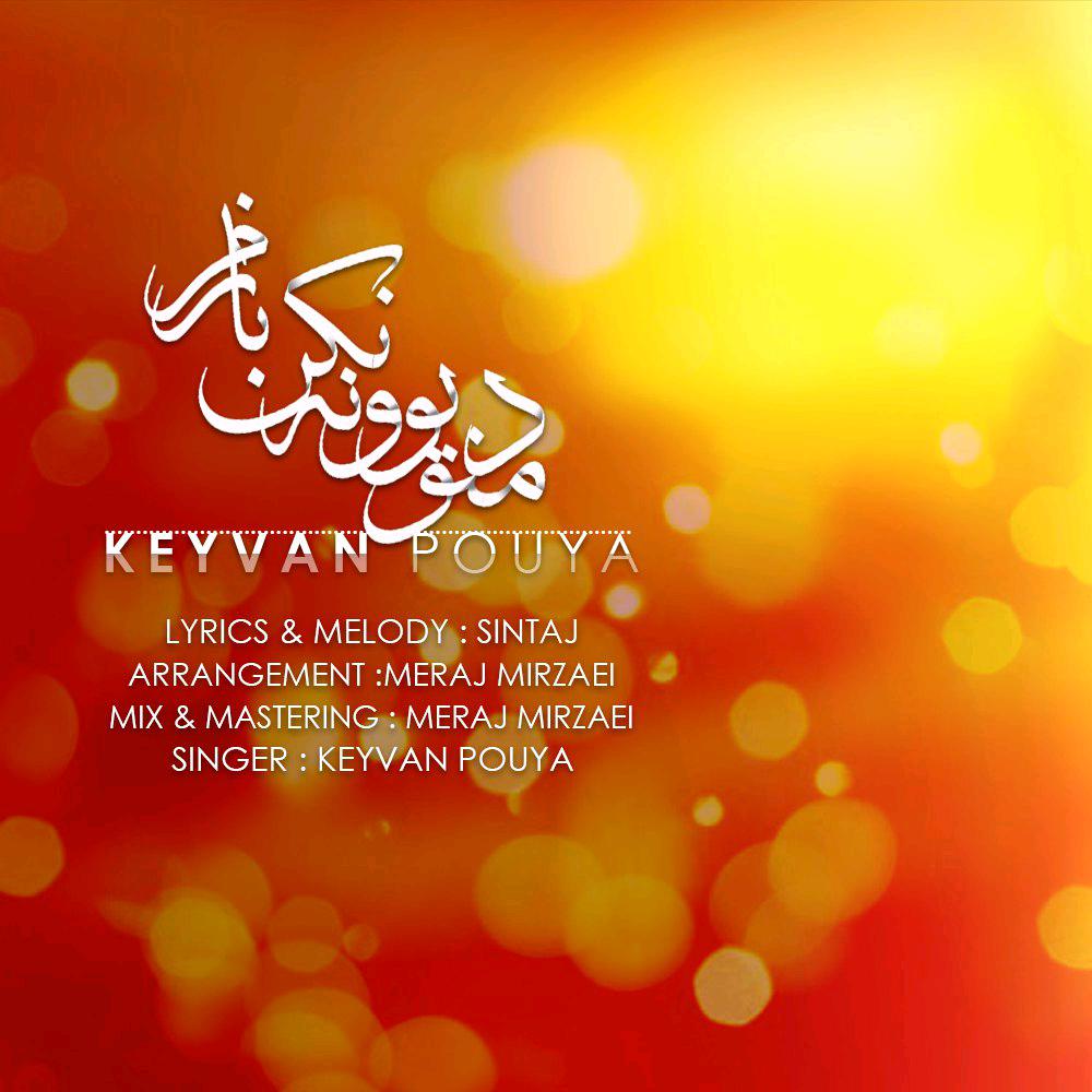 Keyvan Pouya – Mano Divone Nakon Bazam