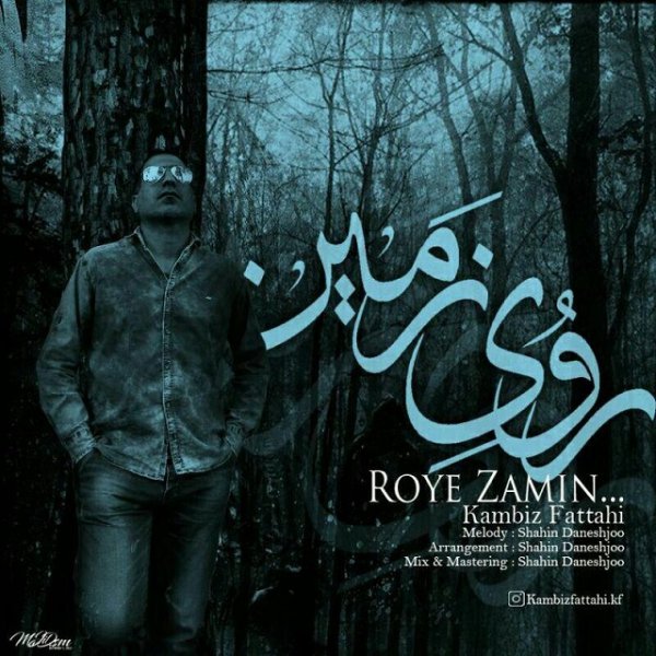 Kambiz Fatahi – Roye Zamin