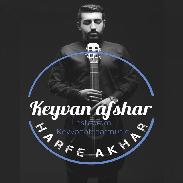 Keyvan Afshar – Harfe Akhar