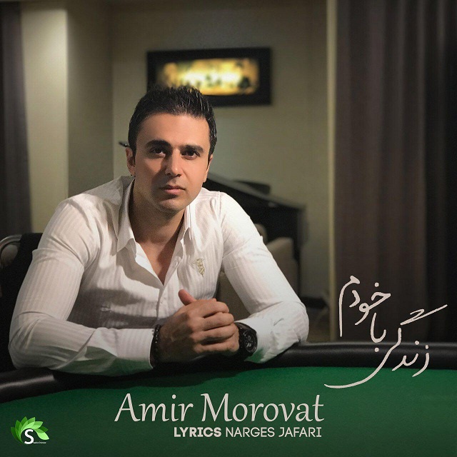 Amir Morovat – Zendegi Ba Khodam