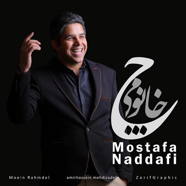 Mostafa Naddafi – Che Khanoomi
