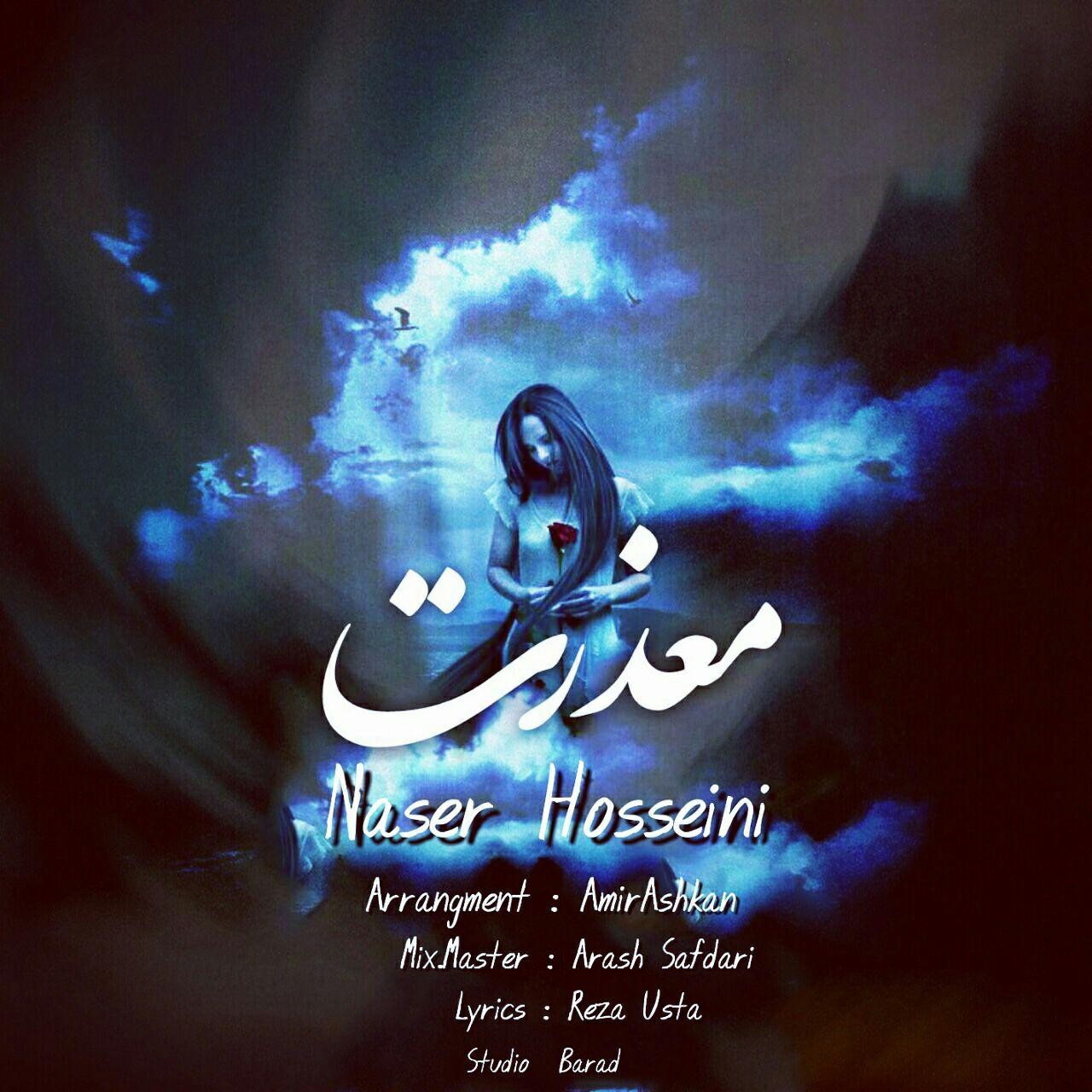 Naser Hosseini – Mazerat