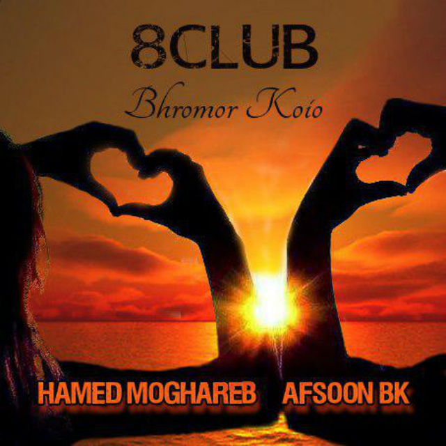 8 Club – Bhromor Koio