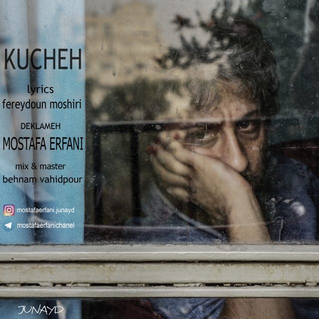 Mostafa Erfani – Kucheh