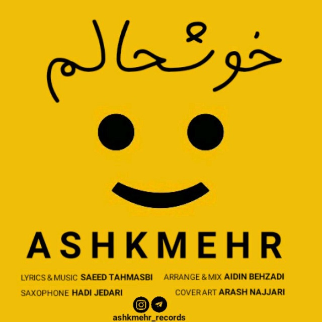 Ashkmehr – Khoshhalam
