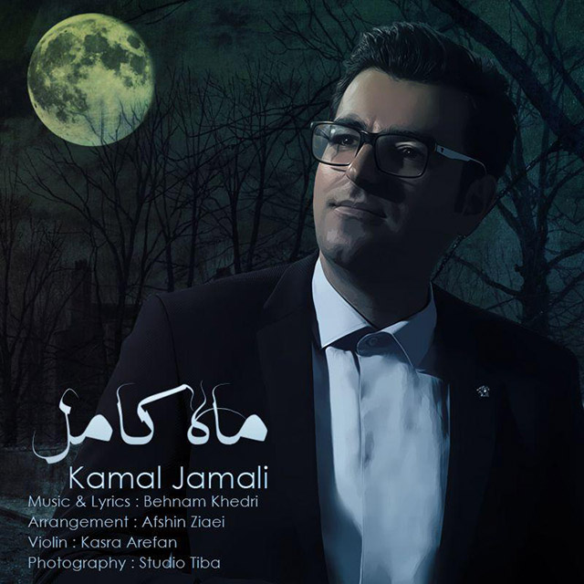 Kamal Jamali – Mahe Kamel