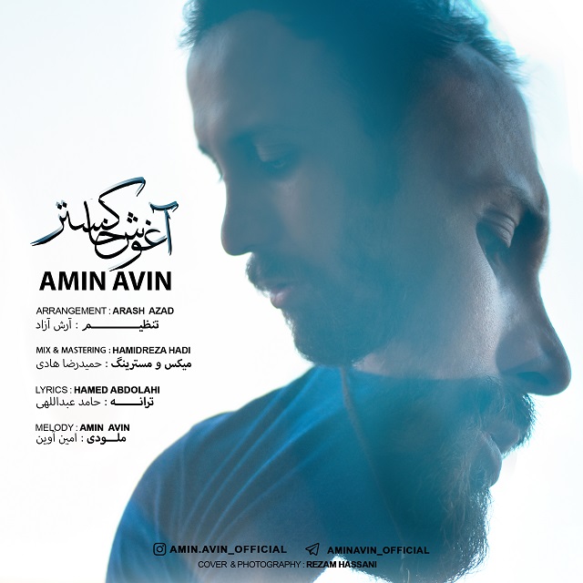 Amin Avin – Aghooshe Khakestar