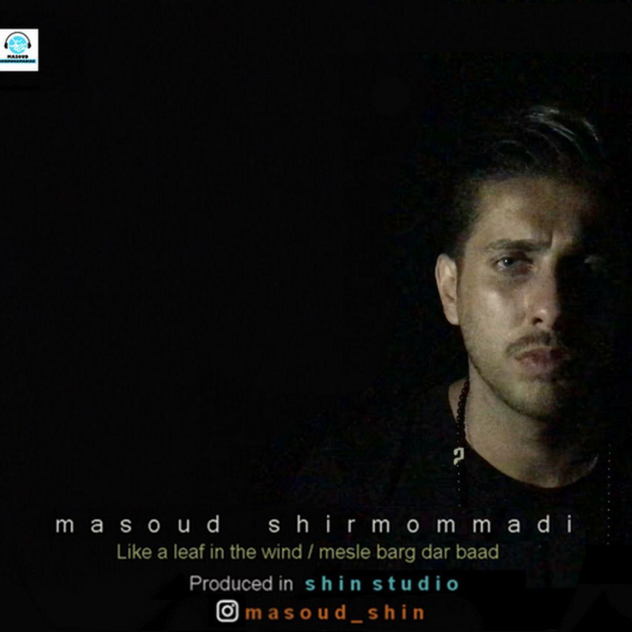 Masoud Shirmohammadi – Mesle Barg Dar Baad