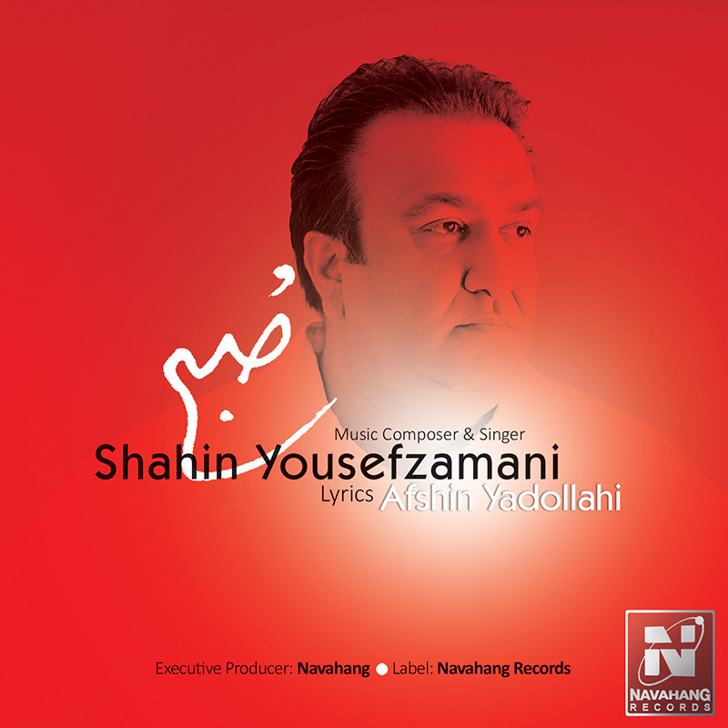 Shahin Yousefzamani – Sobh