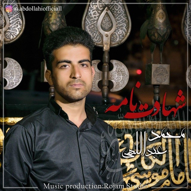 Mohammad Abdollahi – Shahadat Name