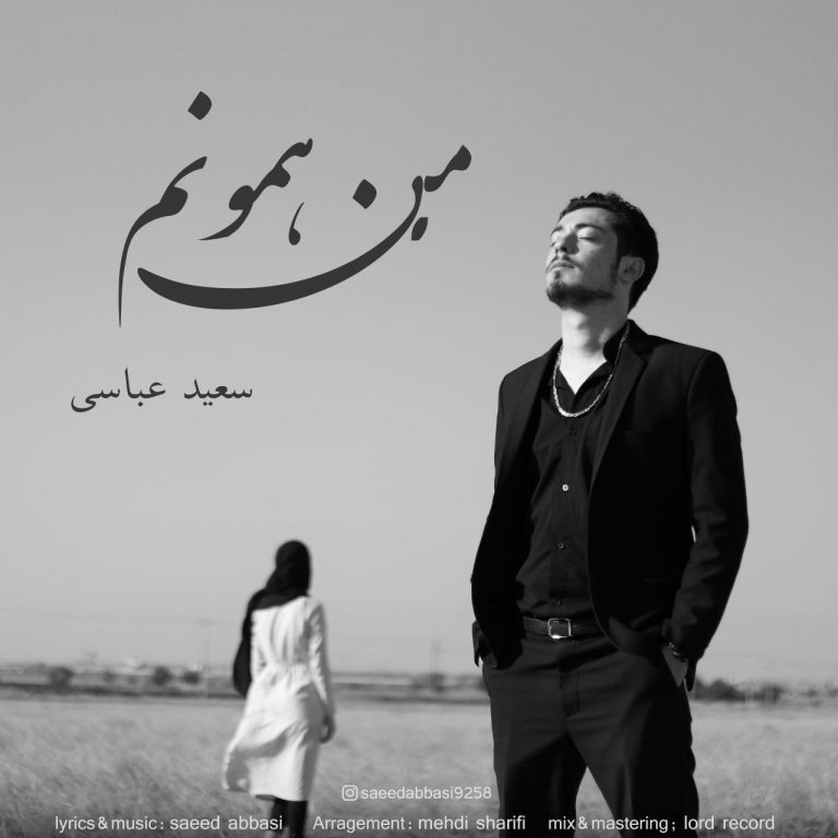 Saeed Abaasi – Man Hamoonam