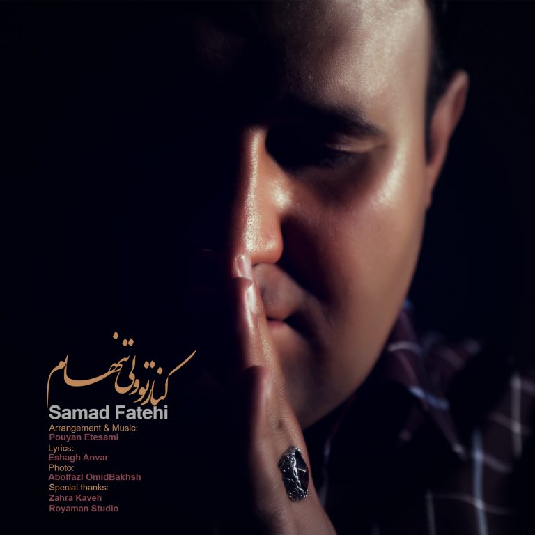 Samad Fatehi – Kenare To Vali Tanham
