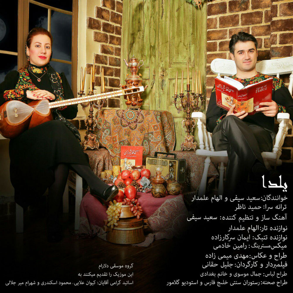 Saeed Seyfi – Shabe Yalda