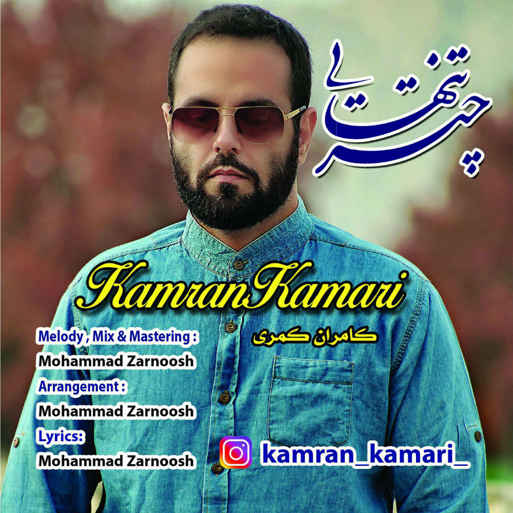 Kamran Kamari – Chatre Tanhaei
