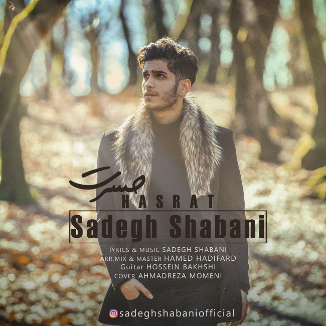 Sadegh Shabani – Hasrat
