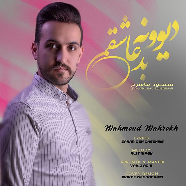 Mahmood Mahrokh – Divoone Bad Asheghami