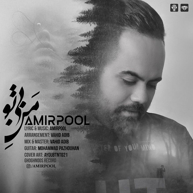 AmirPool – Mane Bi To