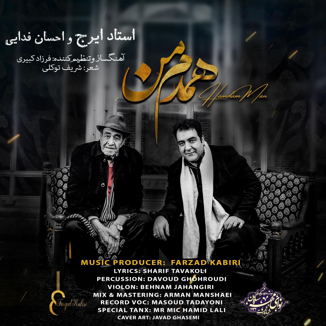 Iraj Khajeh Amiri – Hamdame man (Ehsan Fadaee)