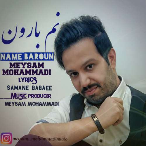 Meysam Mohammadi – Name Baroun