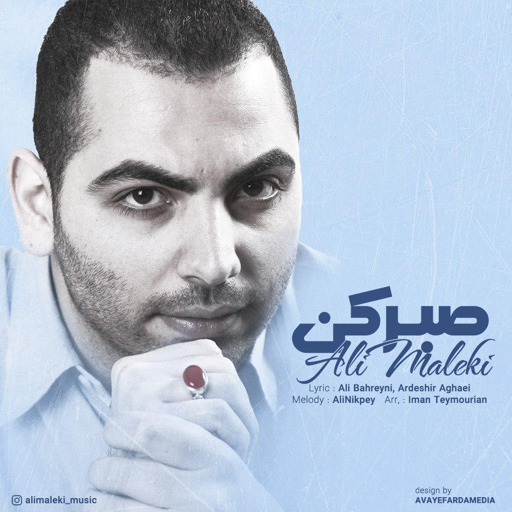 Ali Maleki – Sabr Kon