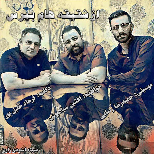 Afshin Siahpoosh & Farhad Khalilpour – Az Shaghigheham Bepors