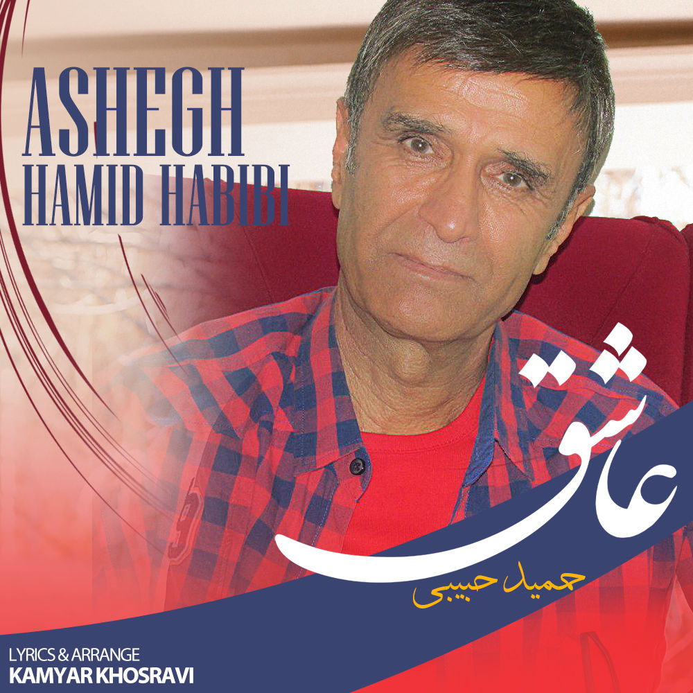 Hamid Habibi – Ashegh