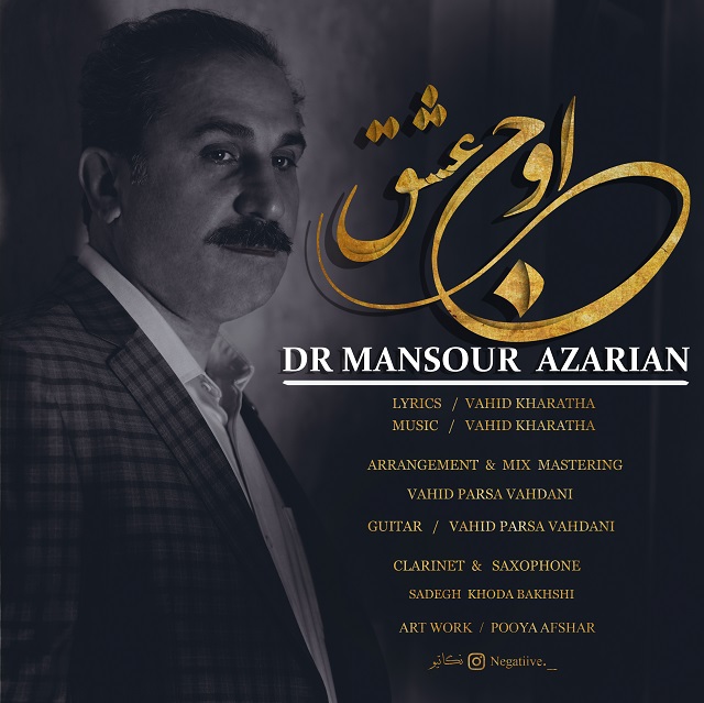Dr Mansour Azarian – Owje Eshgh