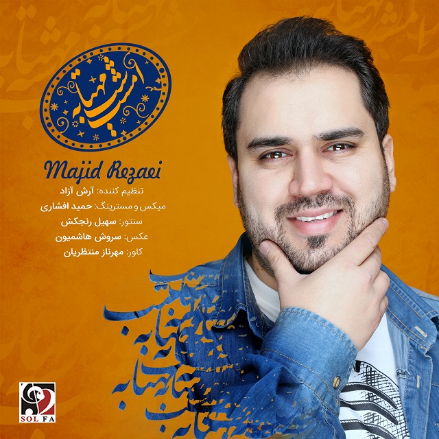 Majid Rezaei – Emshab Shabe Mahtabe