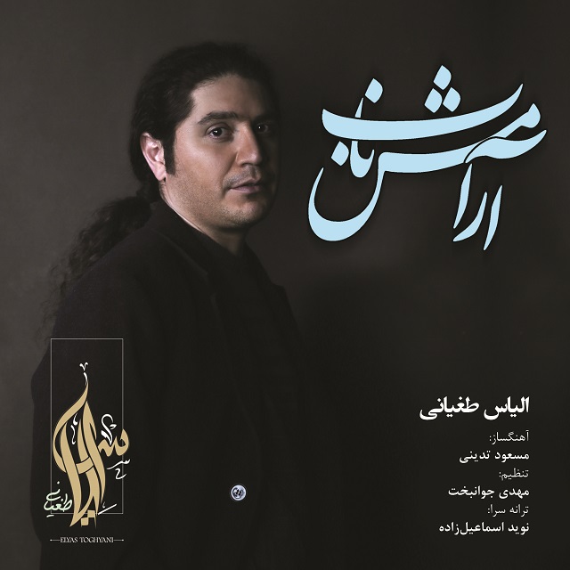 Elyas Toghyani – Aramesh Naab