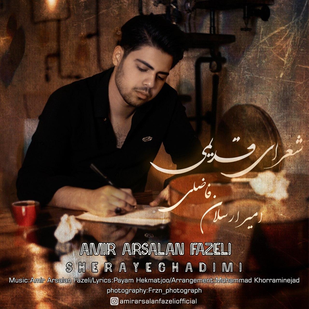 Amir Arsalan Fazeli – Sheraye Ghadimi