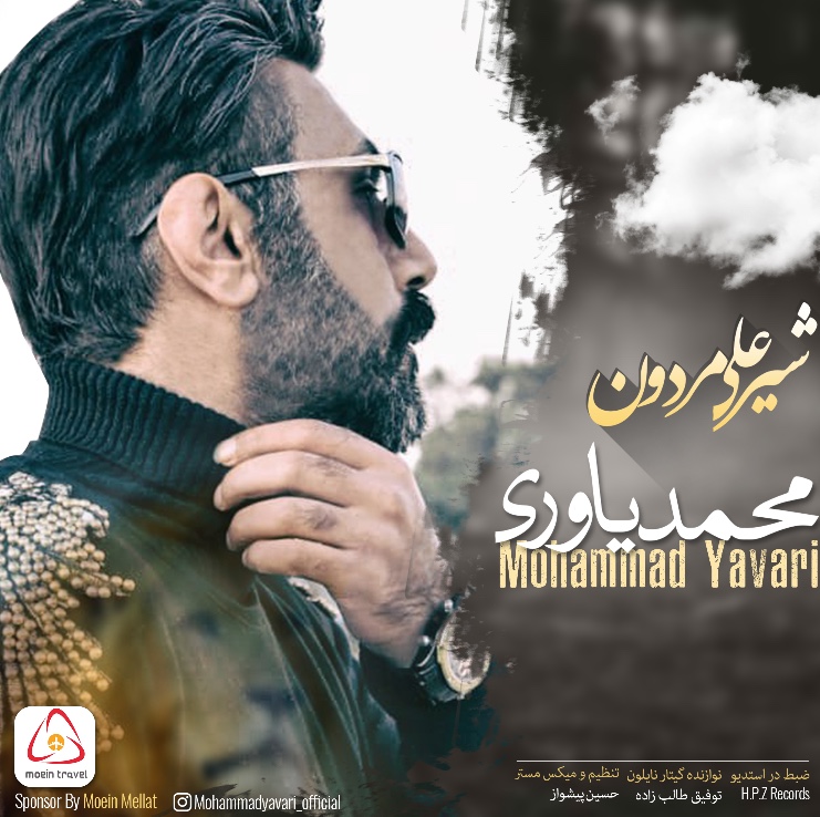 Mohammad Yavari – Shir Ali Mardan