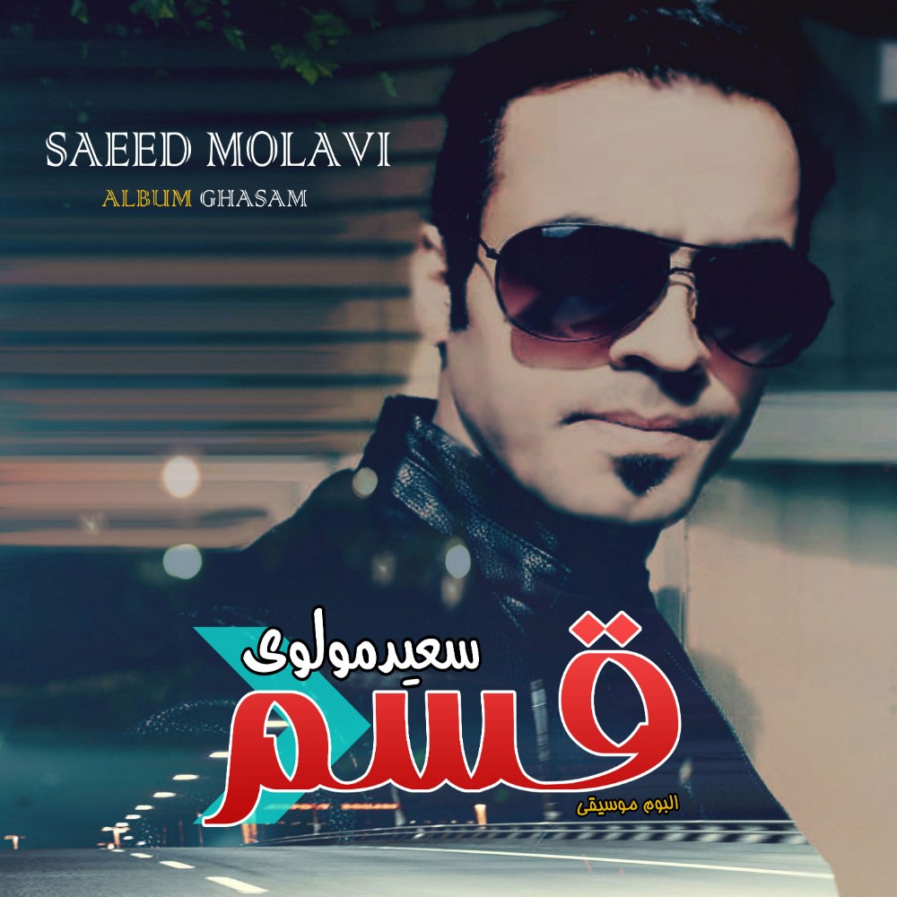 Saeed Molavi – Ghasam