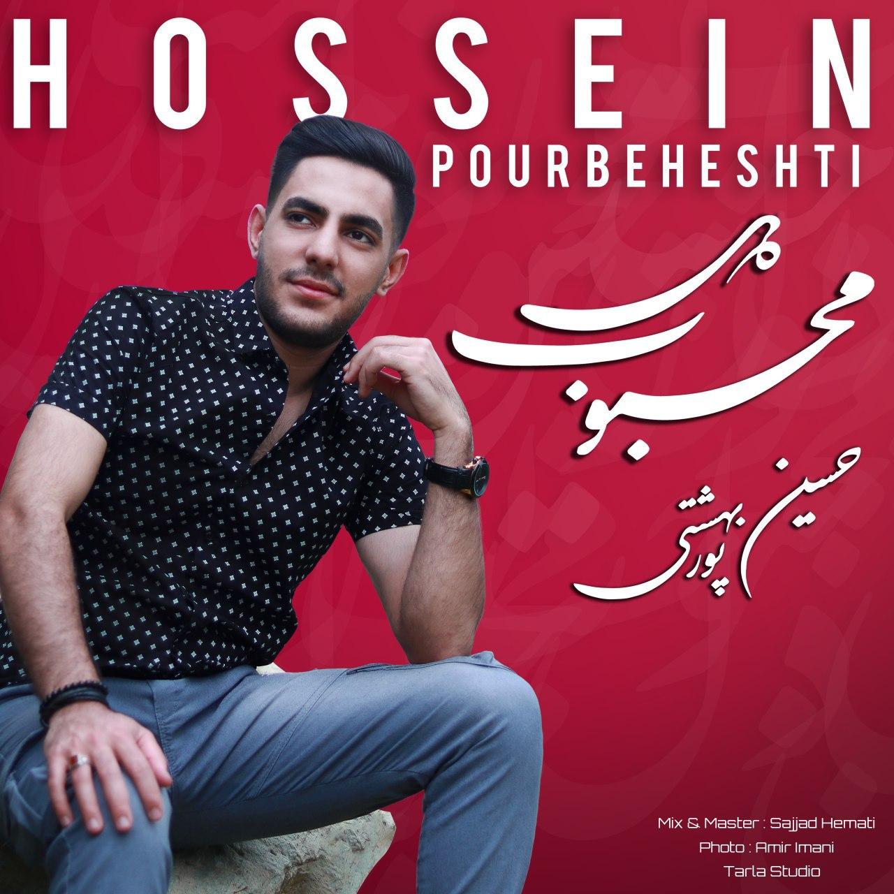 Hossein Pourbeheshti – Mahboub Del