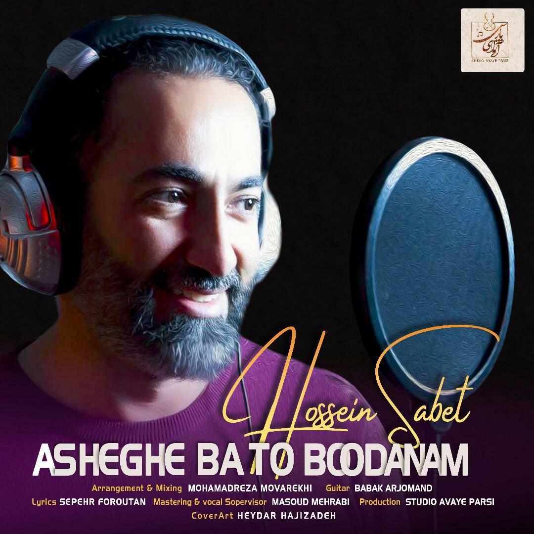Hossein Sabet – Asheghe Ba To Bodanam