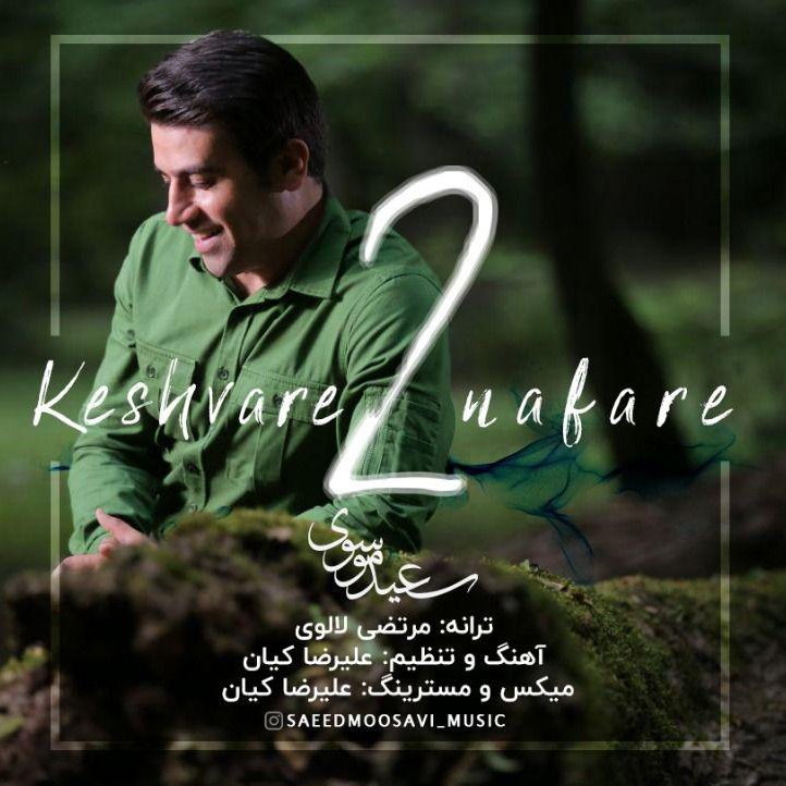 Saeed Mousavi – Keshvare 2 Nafare