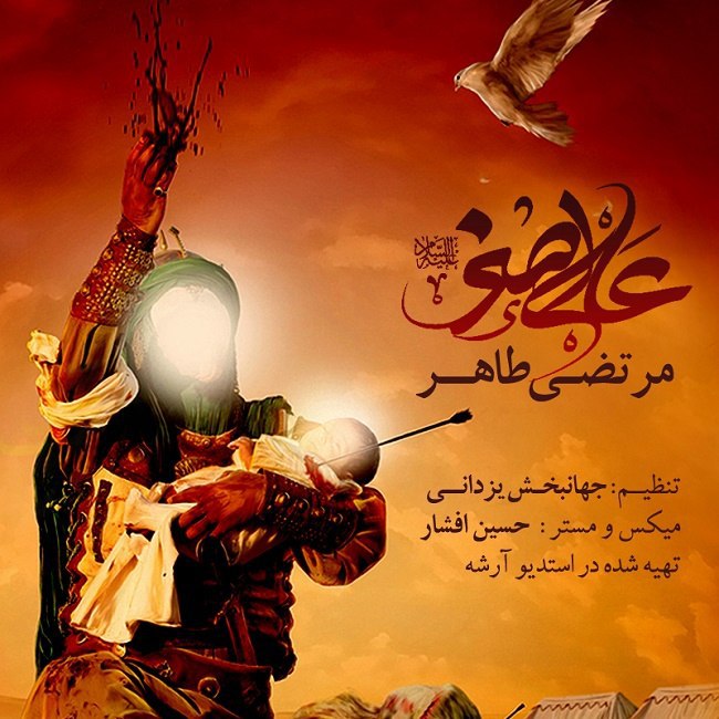 Morteza Taher – Ali Asghar