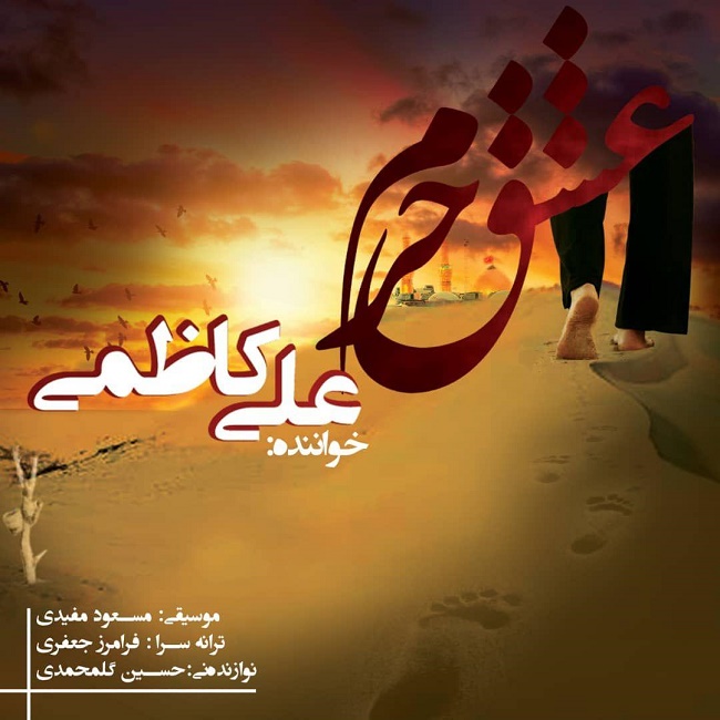Ali Kazemi – Eshghe Haram