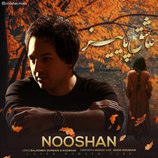Nooshan – Asheghe Paiz